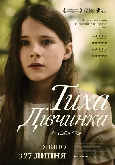 Тиха дівчинка (2022) - постер фільму