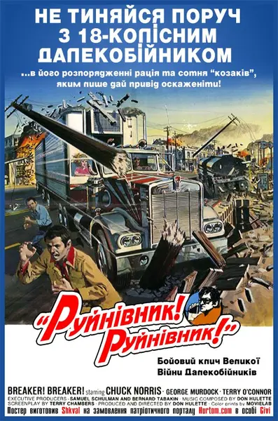 Зломщик! Зломщик! (1977) - постер фільму