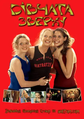 Дівчата зверху (2001) - дивитись онлайн