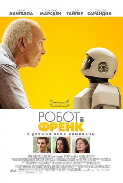 Робот і Френк (2012) - постер фільму