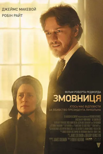 Змовниця (2010) - постер фільму