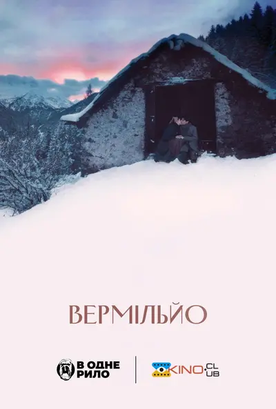Вермільйо (2024) - постер фільму