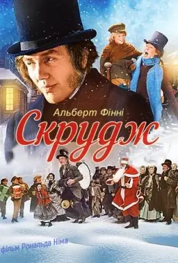 Скрудж (1970) - постер фільму