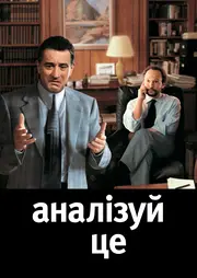 Аналізуючи це