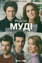 Родина Муді