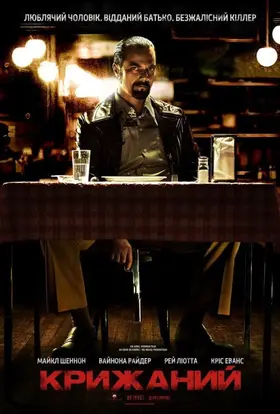 Крижаний (2012) - дивитись онлайн