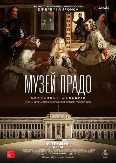 Музей Прадо. Скарбниця шедеврів (2019) - постер фільму
