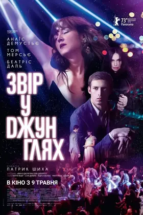 Звір у джунглях (2023) - дивитись онлайн