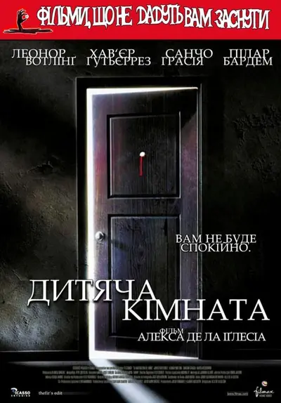 Дитяча кімната (2006) - постер фільму