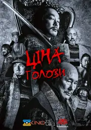 Ціна голови / Кубі