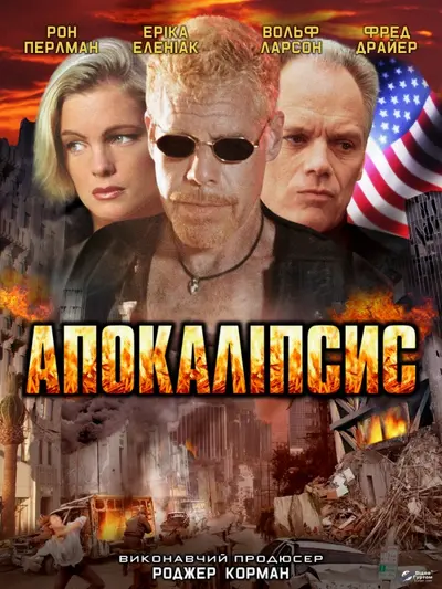 Апокаліпсис (2002) - постер фільму