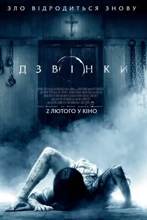 Дзвінки (2017) - постер фільму