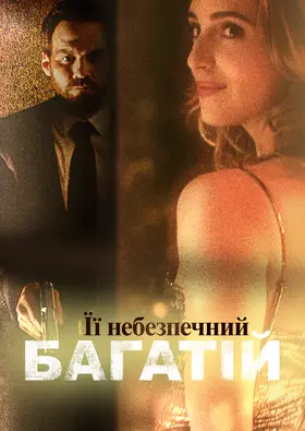 Вбивство утриманки / Її небезпечний багатій (2020) - дивитись онлайн