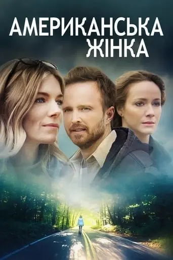 Американська жінка (2018) - постер фільму