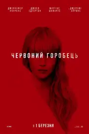 Червоний горобець