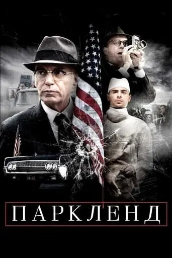 Паркленд (2013) - постер фільму