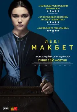 Леді Макбет (2016) - постер фільму