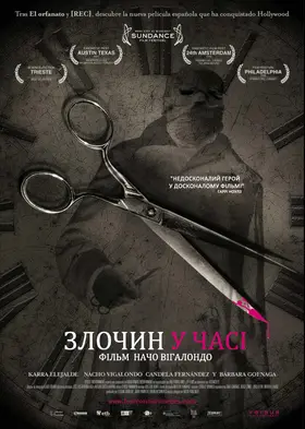 Часова петля / Злочин у часі (2007) - дивитись онлайн