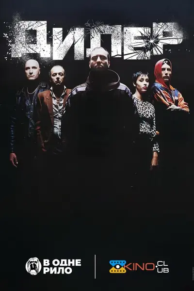 Дилер / Штовхач (1996) - постер фільму