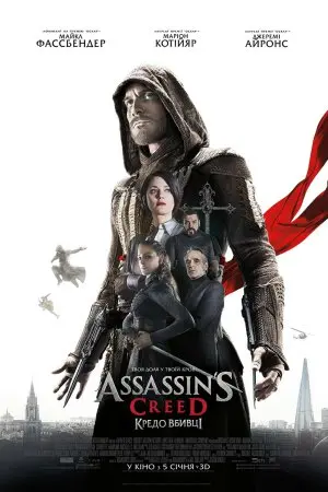 Кредо вбивці (2016) - постер фільму