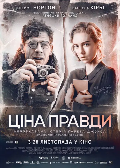 Ціна правди (2019) - постер фільму