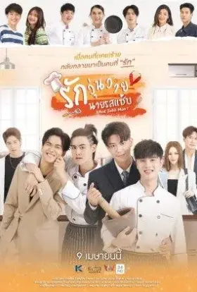 Кохання Містера Россаба (2022) - дивитись онлайн