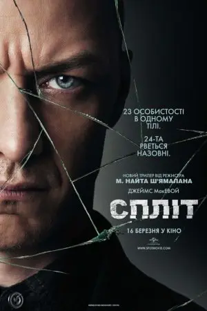 Спліт (2017) - постер фільму