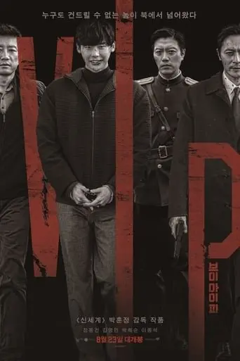 ВІП (2017) - постер фільму