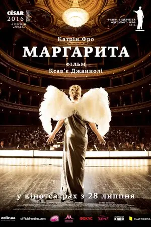 Маргарита (2015) - постер фільму