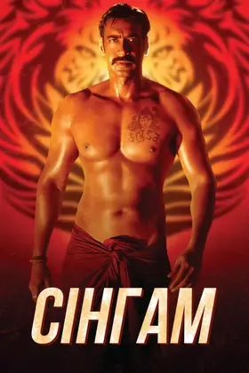 Сінгам (2011) - дивитись онлайн