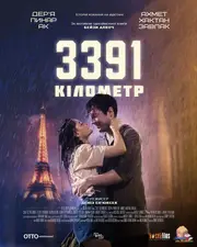 3391 кілометр
