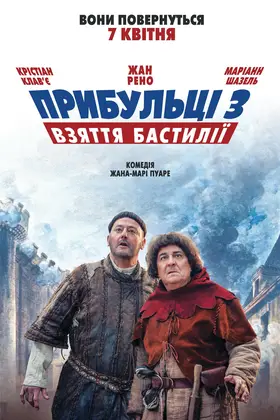 Прибульці 3: Взяття Бастилії (2016) - дивитись онлайн