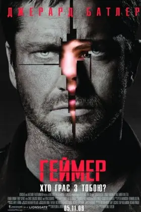 Геймер / Гравець