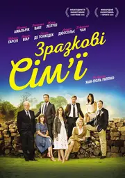 Зразкові сім'ї