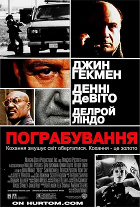 Пограбування (2001) - дивитись онлайн