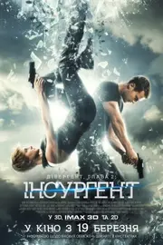 Дивергент, глава 2: Інсургент