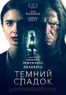 Темний спадок (2020) - дивитись онлайн
