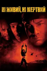 Майже мертвий