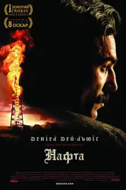 Нафта