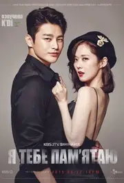 Я тебе пам‘ятаю / Привіт, монстре