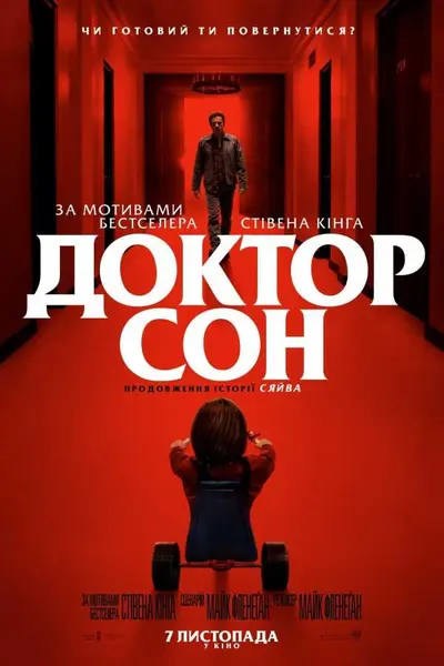 Доктор Сон (2019) - постер фільму