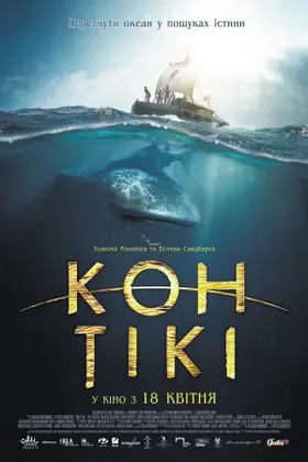 Подорож на Кон-Тікі (2012) - дивитись онлайн
