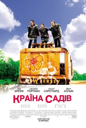 Країна садів (2004) - дивитись онлайн