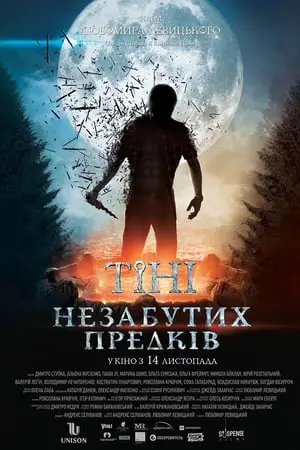 Тіні незабутих предків (2013) - постер фільму