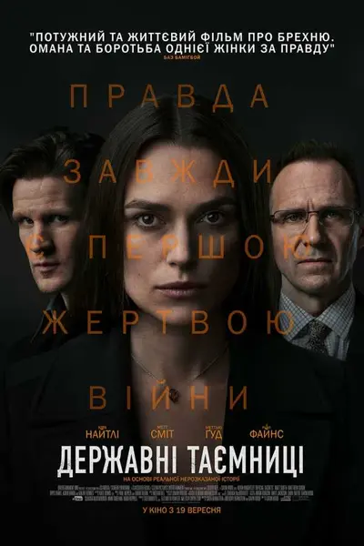 Державні таємниці (2019) - постер фільму