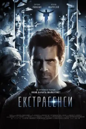Розрада / Екстрасенси (2015) - дивитись онлайн