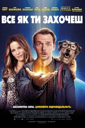 Все як ти захочеш (2015) - постер фільму