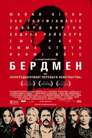 Бердмен (2014) - постер фільму