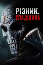 Патрач: Спадщина