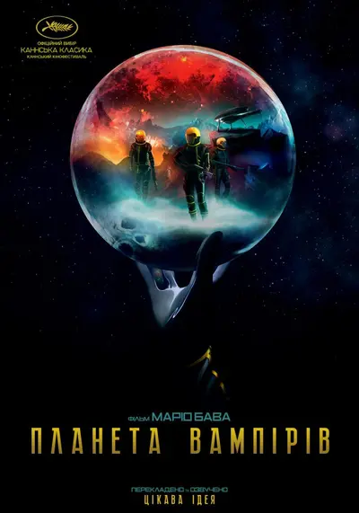 Планета вампірів (1965) - постер фільму